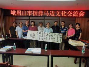 共同呵護(hù)薪火相傳的民間文藝之光 研討會(huì)及馬峨文化交流活動(dòng)在馬邊舉行
