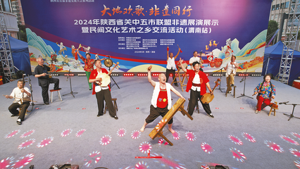 2024年陜西省關(guān)中五市聯(lián)盟非遺展演展示暨民間文化藝術(shù)之鄉(xiāng)交流活動(dòng)舉行